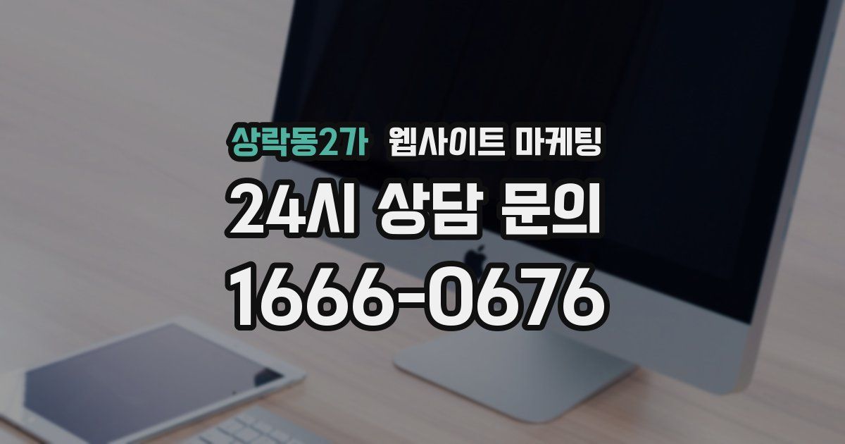 상락동2가 웹사이트 마케팅