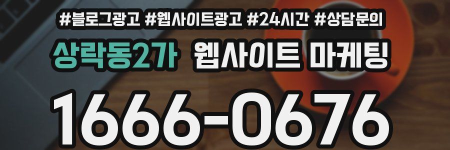 상락동2가 웹사이트 마케팅