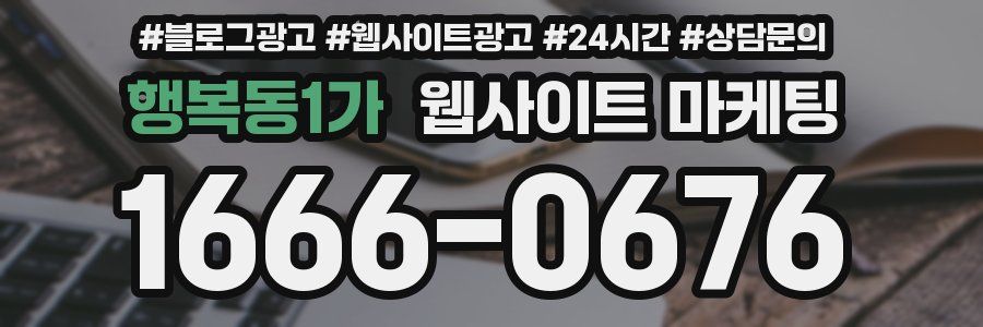 행복동1가 웹사이트 마케팅