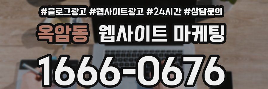 옥암동 웹사이트 마케팅