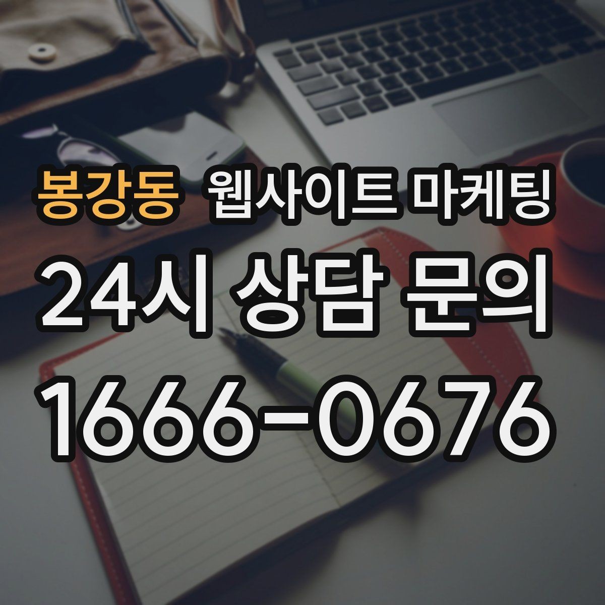 봉강동 웹사이트 마케팅 직원 소개를 넣으면 좋은 경우와 나쁜 경우