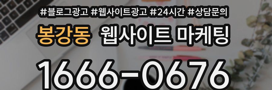 봉강동 웹사이트 마케팅