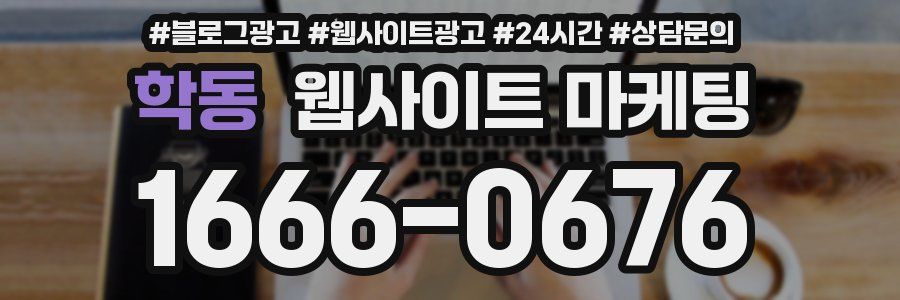 학동 웹사이트 마케팅