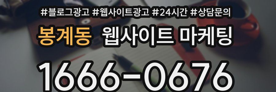 봉계동 웹사이트 마케팅