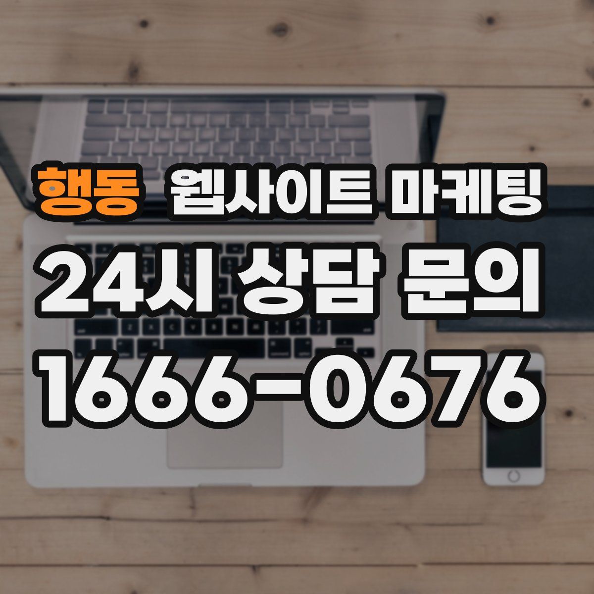 행동 웹사이트 마케팅
