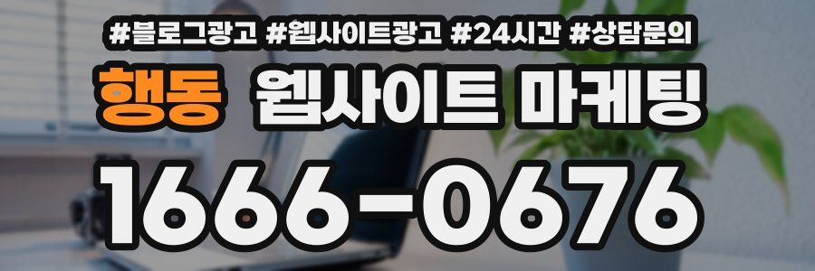 행동 웹사이트 마케팅