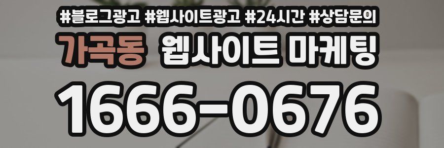 가곡동 웹사이트 마케팅
