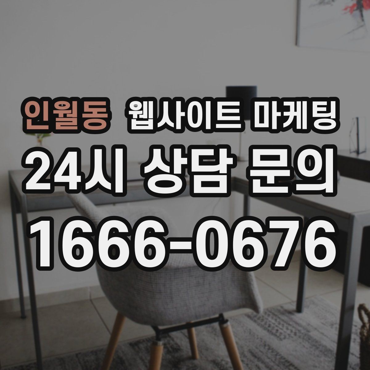 인월동 웹사이트 마케팅 지역명 키워드가 어색하지 않게 제목을 뽑는 법