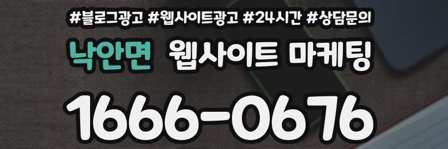 낙안면 웹사이트 마케팅