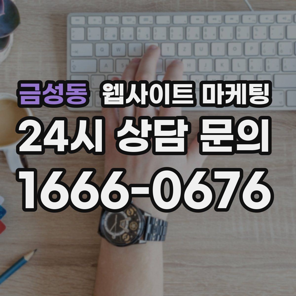 금성동 웹사이트 마케팅 카테고리 글과 지역 글을 어떻게 나눌까