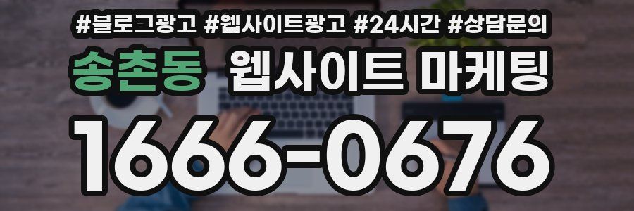 송촌동 웹사이트 마케팅