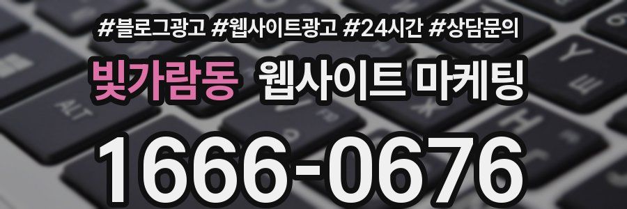 빛가람동 웹사이트 마케팅