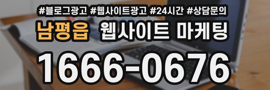 남평읍 웹사이트 마케팅