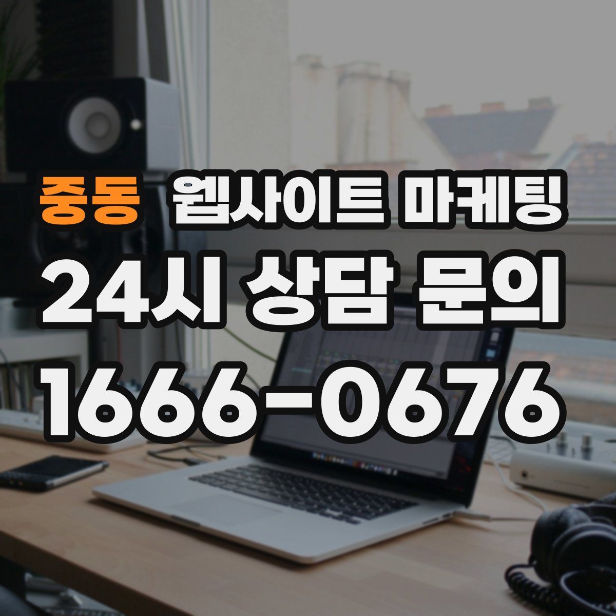 중동 웹사이트 마케팅