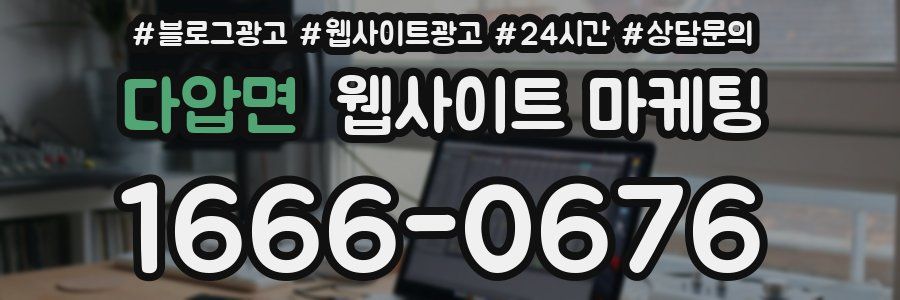 다압면 웹사이트 마케팅