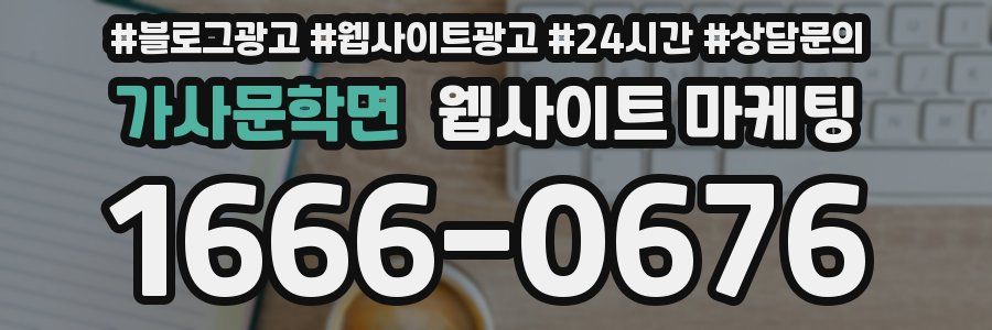 가사문학면 웹사이트 마케팅