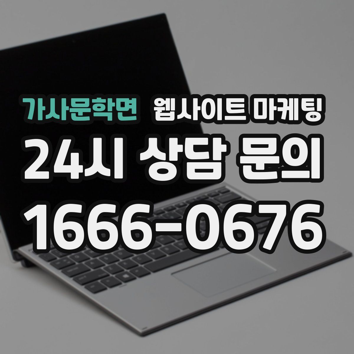 가사문학면 웹사이트 마케팅