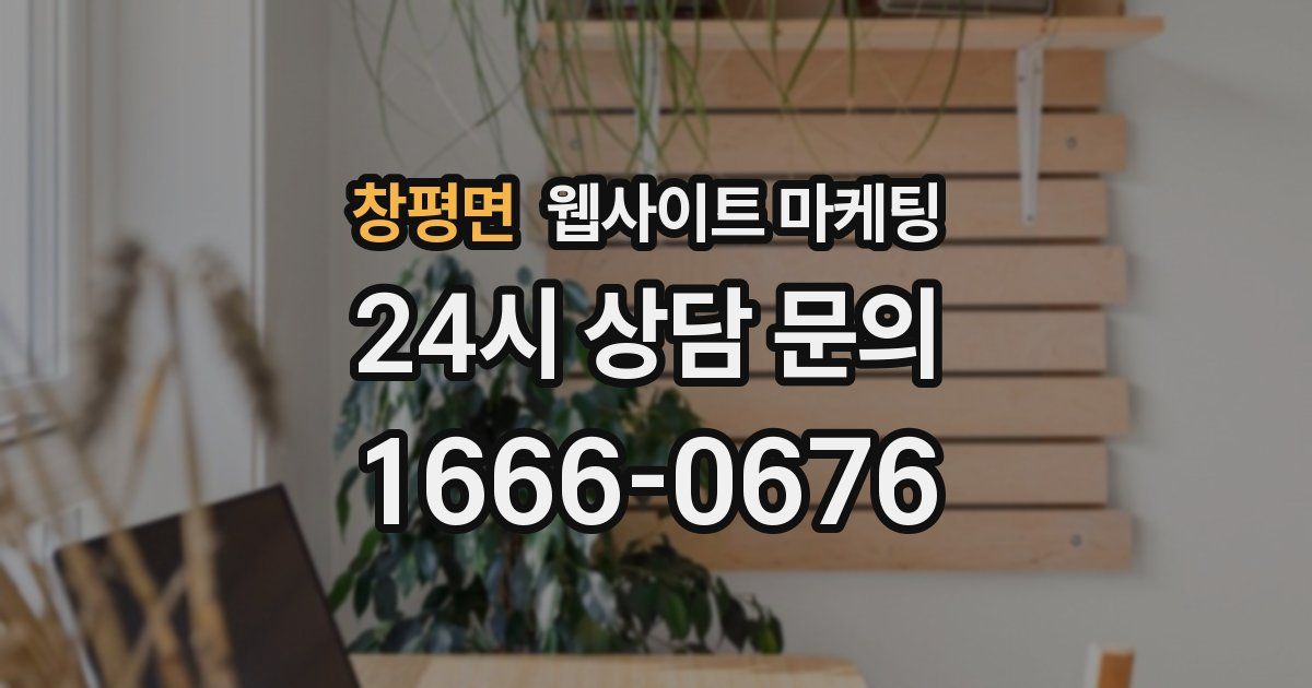 창평면 웹사이트 마케팅