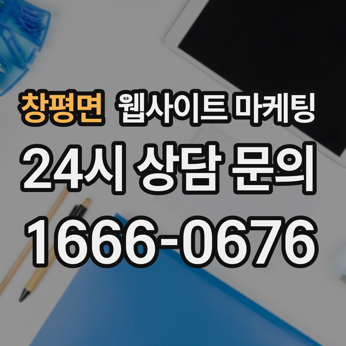 창평면 웹사이트 마케팅