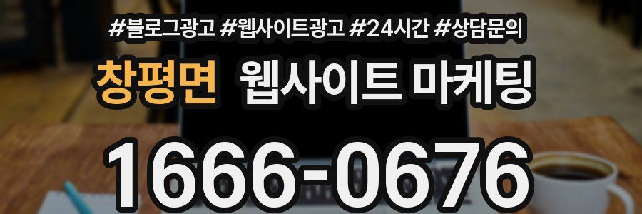 창평면 웹사이트 마케팅