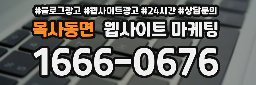 목사동면 웹사이트 마케팅