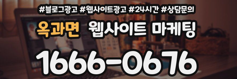 옥과면 웹사이트 마케팅
