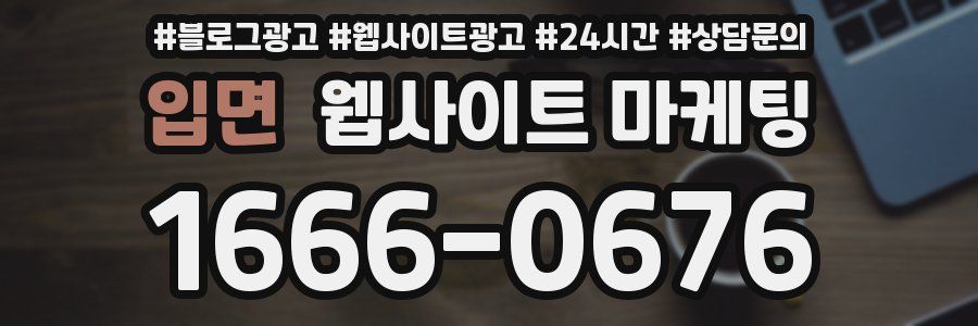 입면 웹사이트 마케팅