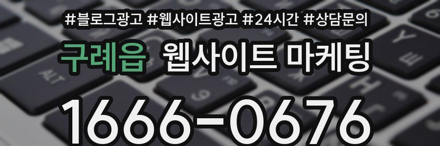 구례읍 웹사이트 마케팅