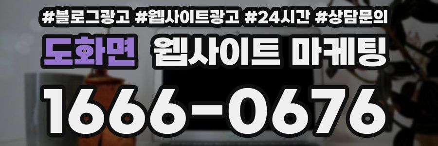 도화면 웹사이트 마케팅