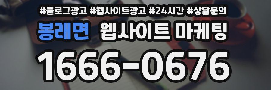 봉래면 웹사이트 마케팅