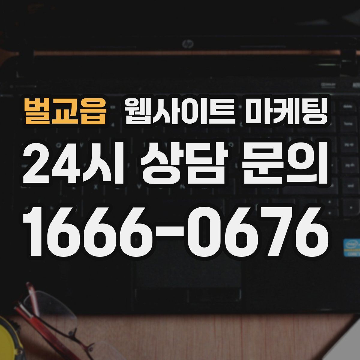 벌교읍 웹사이트 마케팅