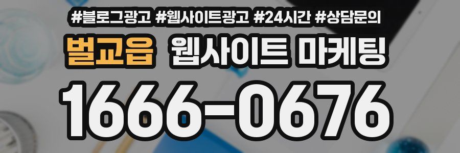 벌교읍 웹사이트 마케팅