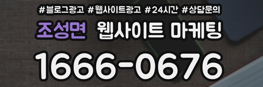 조성면 웹사이트 마케팅