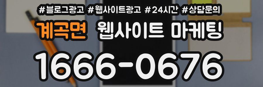 계곡면 웹사이트 마케팅