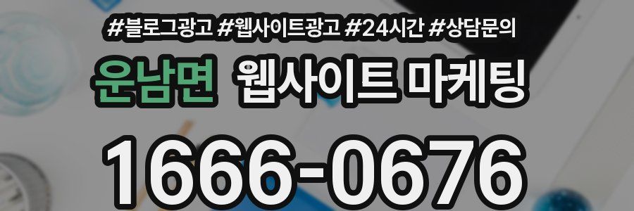 운남면 웹사이트 마케팅