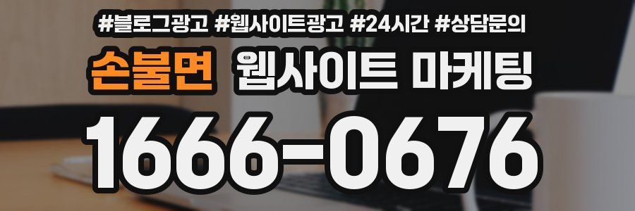 손불면 웹사이트 마케팅