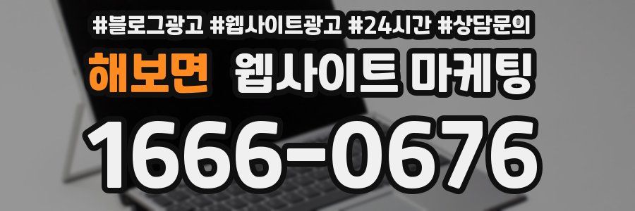 해보면 웹사이트 마케팅