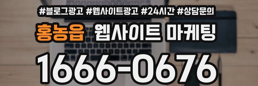 홍농읍 웹사이트 마케팅
