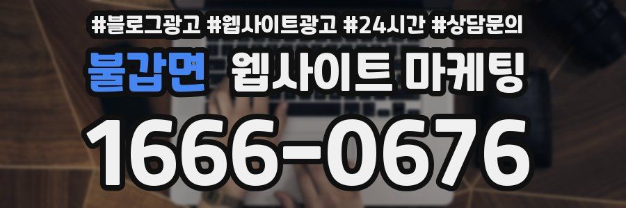 불갑면 웹사이트 마케팅