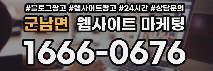 군남면 웹사이트 마케팅