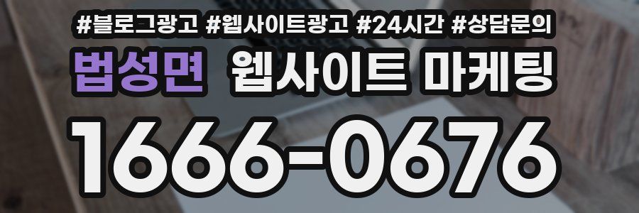 법성면 웹사이트 마케팅