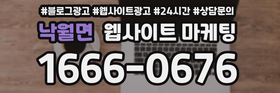 낙월면 웹사이트 마케팅