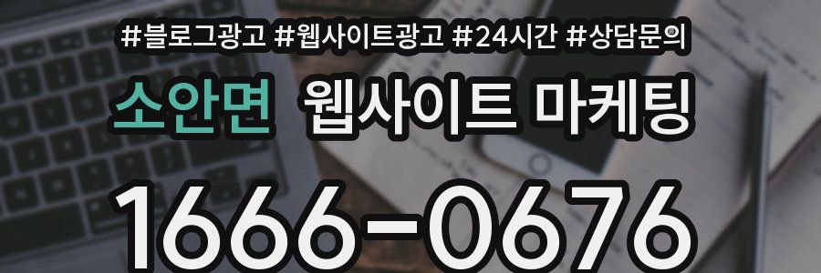 소안면 웹사이트 마케팅