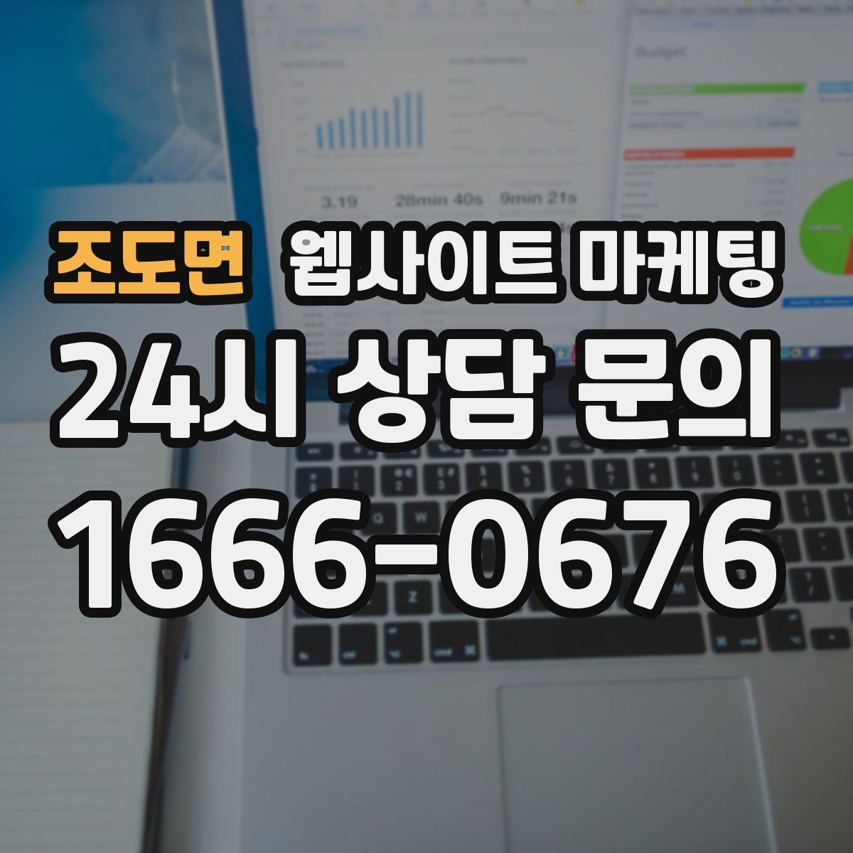 조도면 웹사이트 마케팅