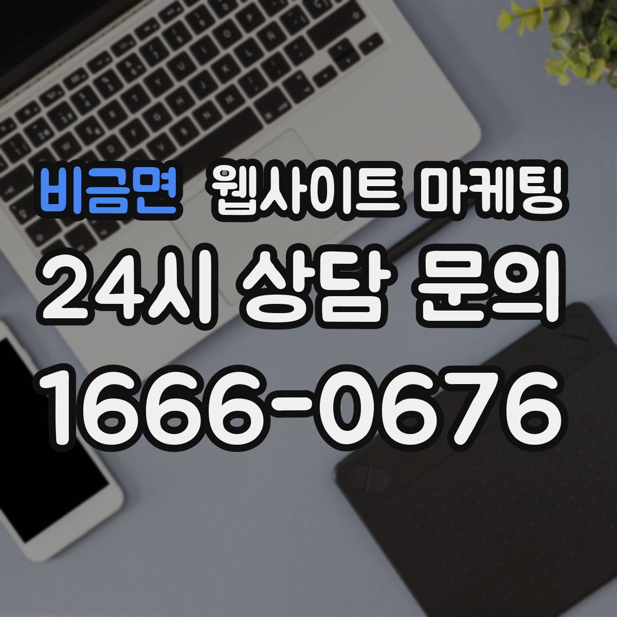 비금면 웹사이트 마케팅