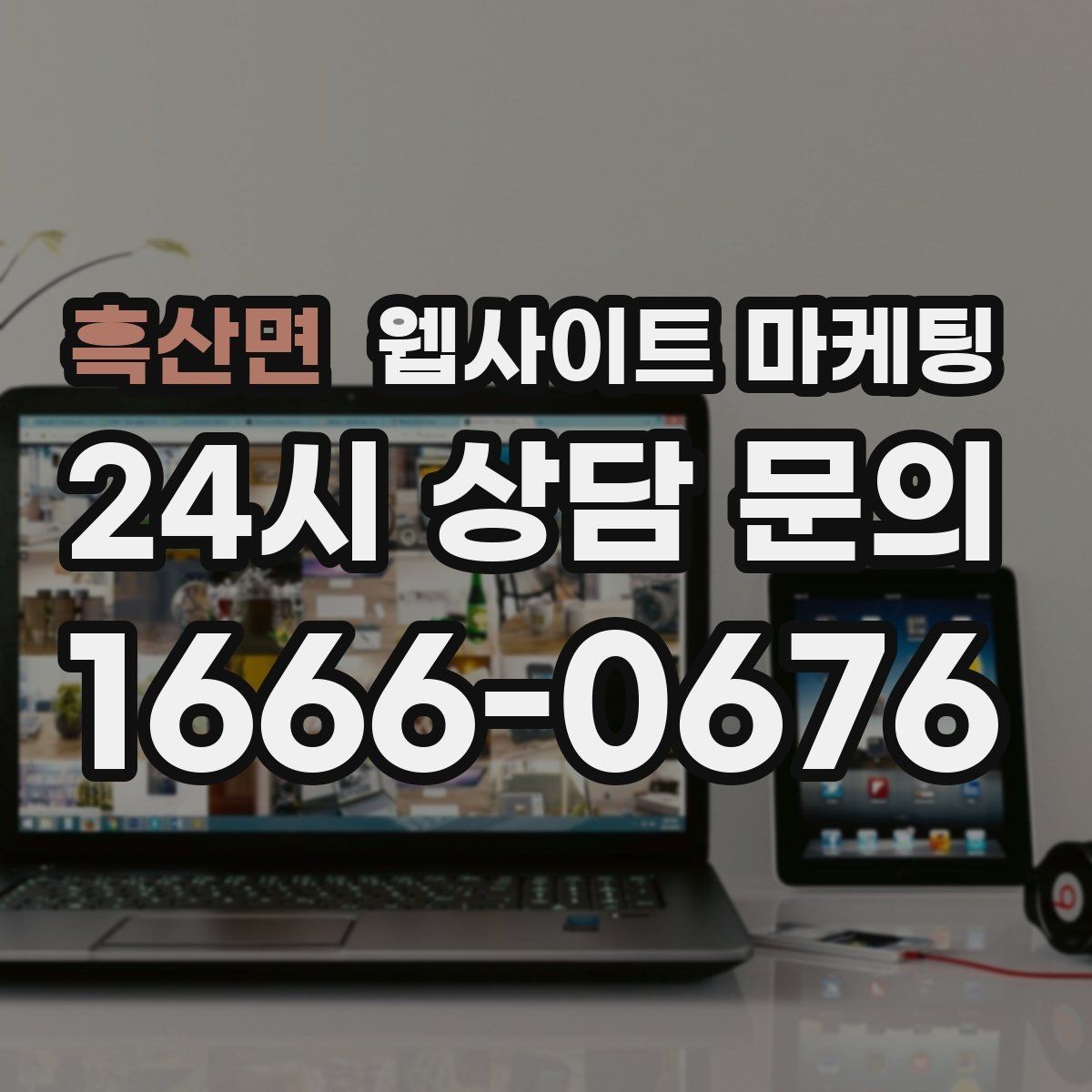 흑산면 웹사이트 마케팅 시공 수리 업종에 맞는 포트폴리오 페이지 구성