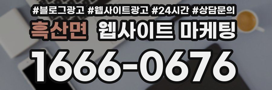 흑산면 웹사이트 마케팅