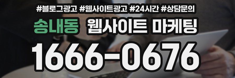 송내동 웹사이트 마케팅