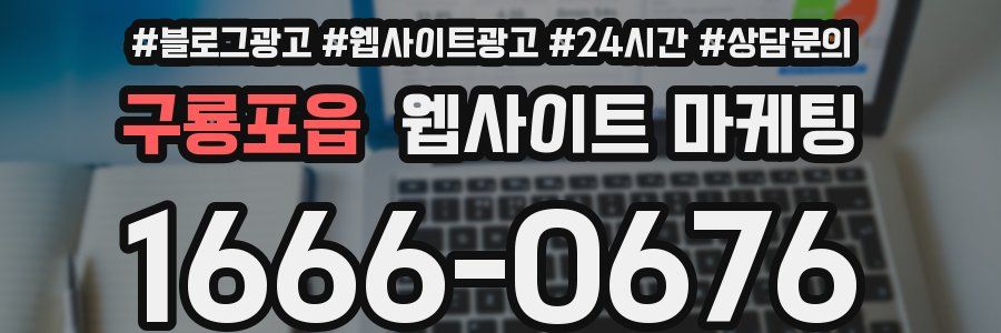 구룡포읍 웹사이트 마케팅