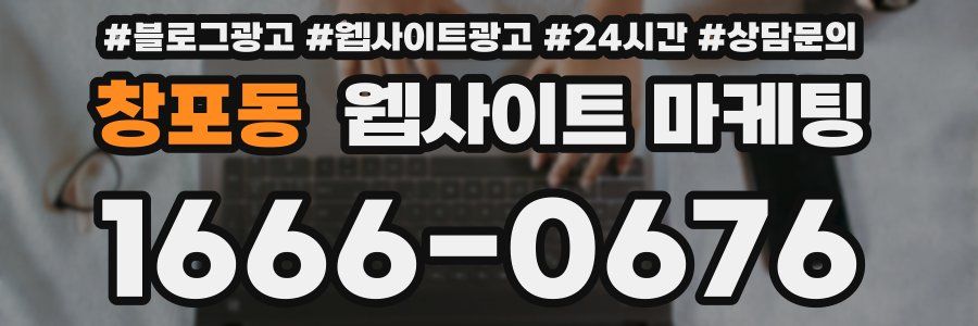 창포동 웹사이트 마케팅